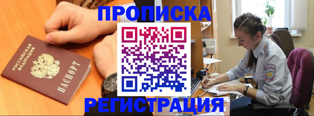 прописка для военкомата в Михайловке